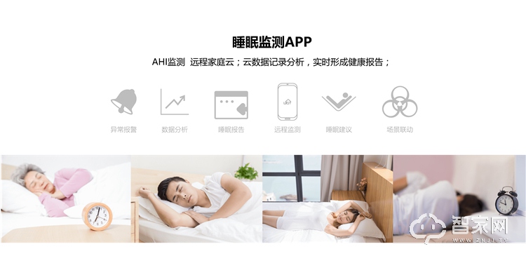 UIOT智能睡眠监测器 无感知监测睡眠