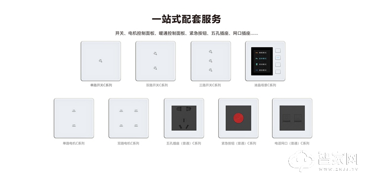 UIOT开关面板C系列3代