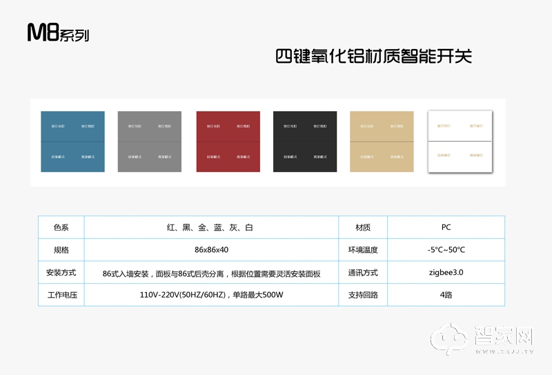 屹家智能面板M8系列 四键氧化铝材质智能开关