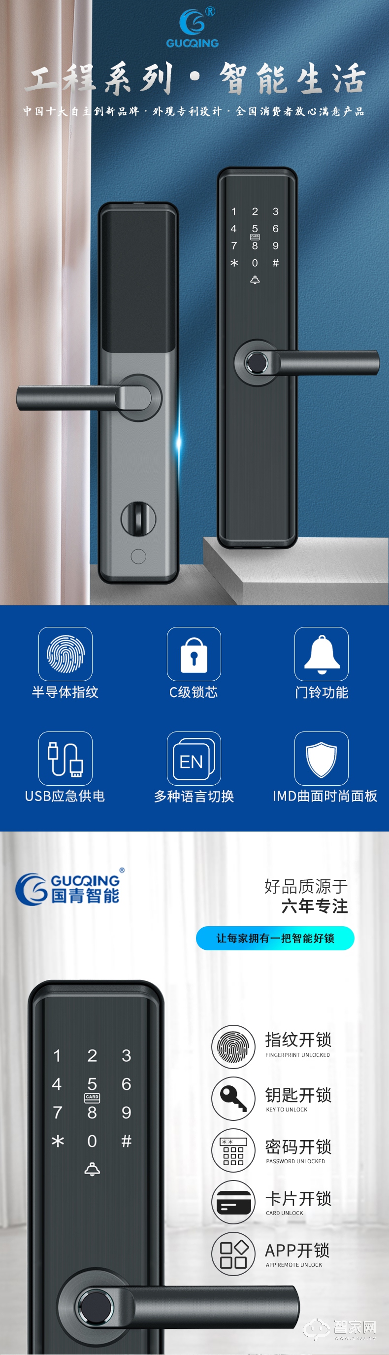 国青公寓多功能智能锁T5 半导体指纹头 时尚面板