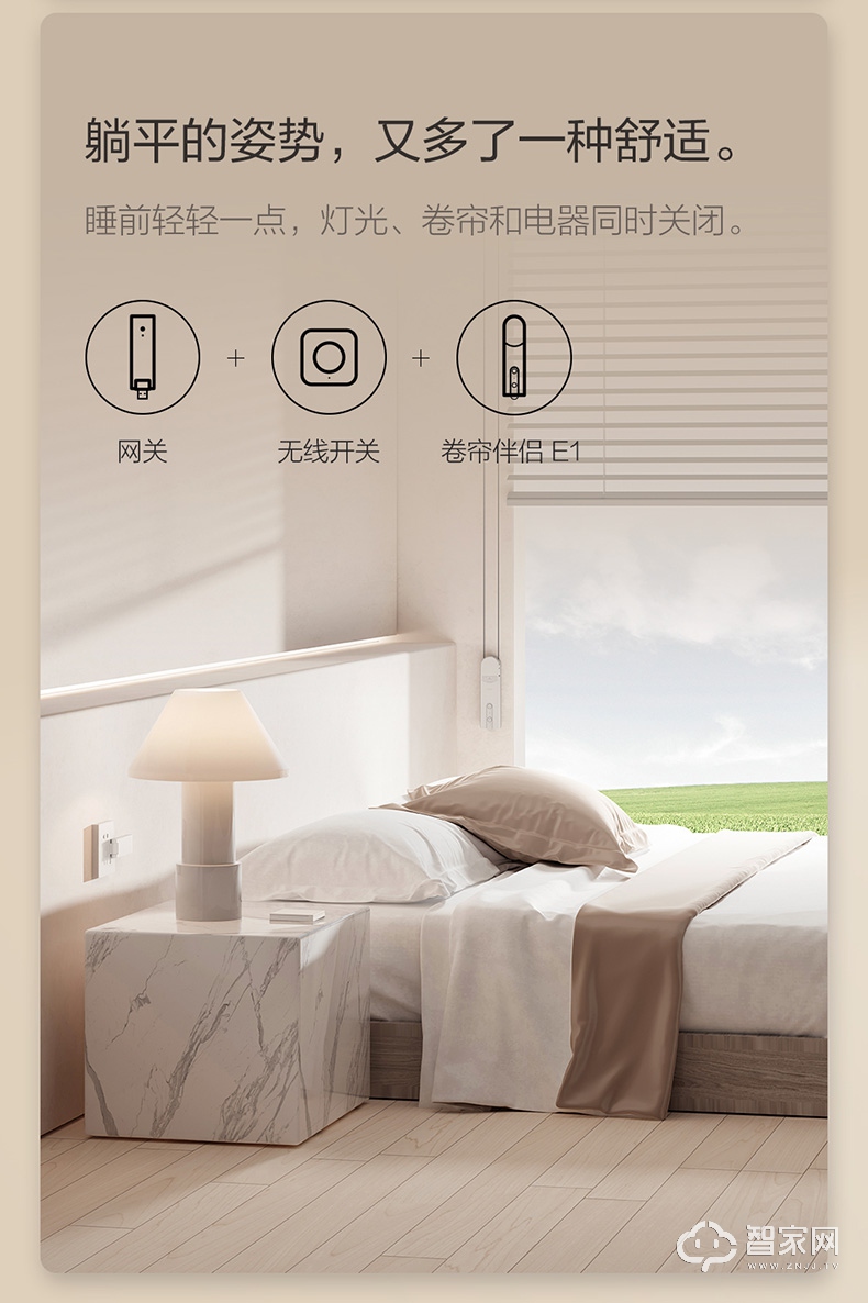 绿米Aqara卷帘伴侣E1 全自动升降电动智能窗帘电机