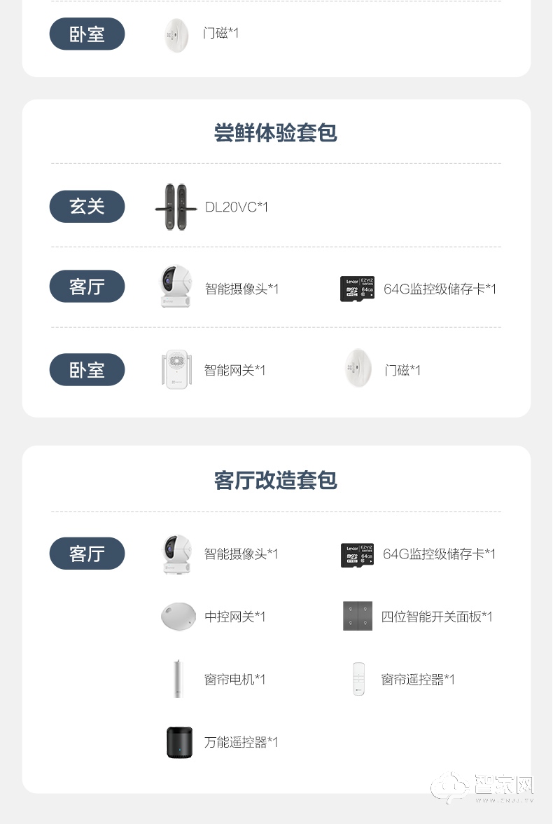 萤石别墅公寓住宅全屋定制智能家居系统 安防控制系统套装