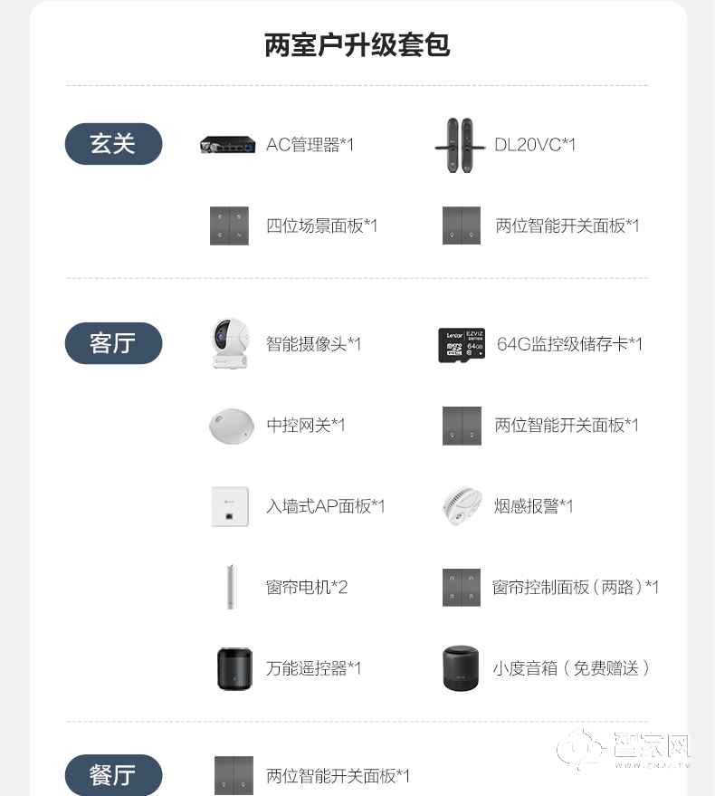 萤石别墅公寓住宅全屋定制智能家居系统 安防控制系统套装