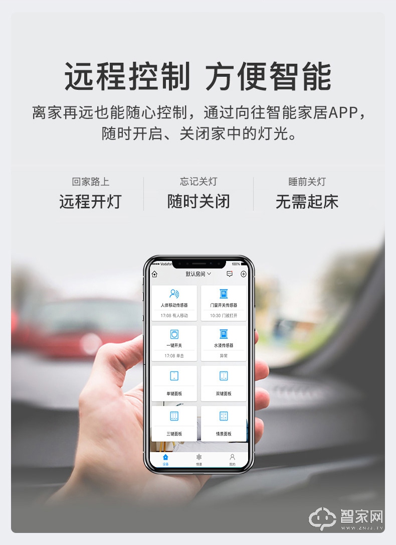 向往zigbee智能遥控开关面板 无线远程墙壁零火线灯控开关