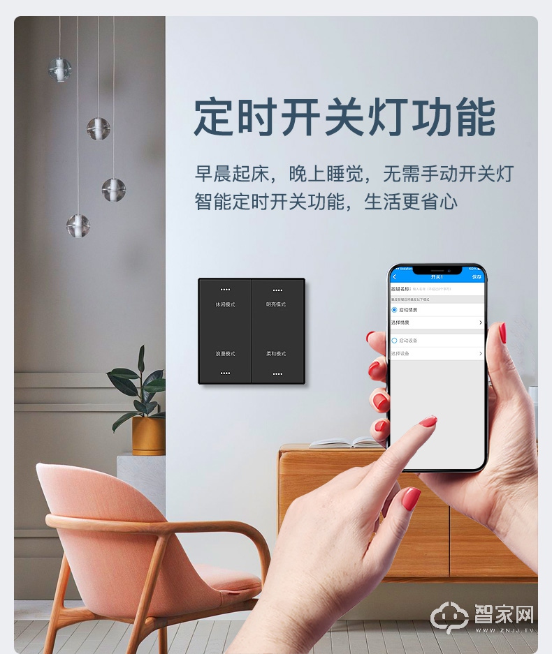 向往zigbee智能遥控开关面板 无线远程墙壁零火线灯控开关