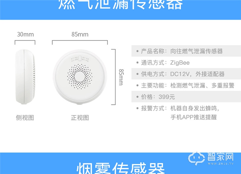 向往智能家居用品网关门磁红外人体感应器烟雾/燃气泄漏