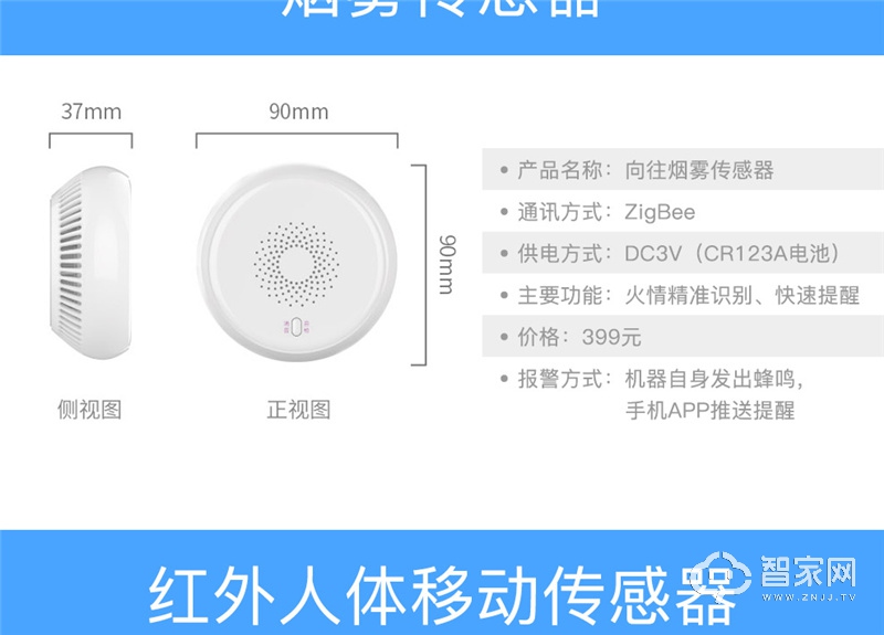 向往智能家居用品网关门磁红外人体感应器烟雾/燃气泄漏