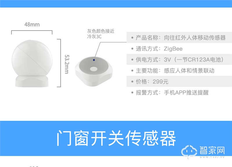 向往智能家居用品网关门磁红外人体感应器烟雾/燃气泄漏