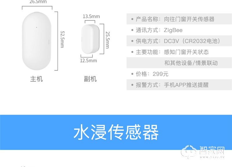 向往智能家居用品网关门磁红外人体感应器烟雾/燃气泄漏