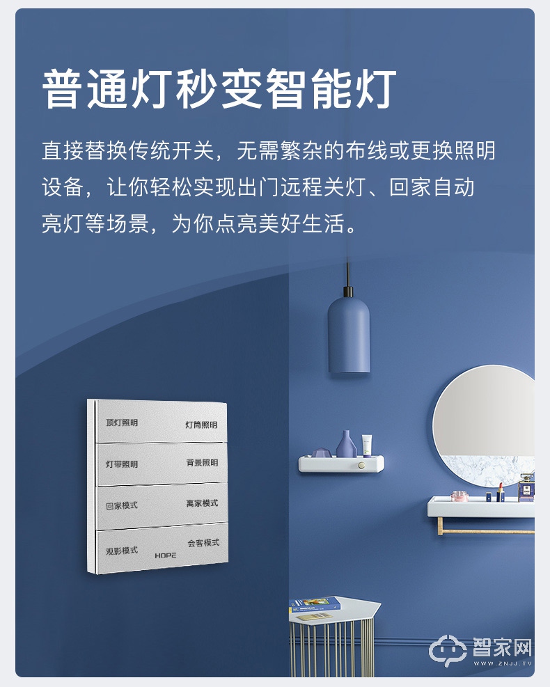 向往开关控制面板zigbee K8家用远程无线遥控智能墙壁灯光