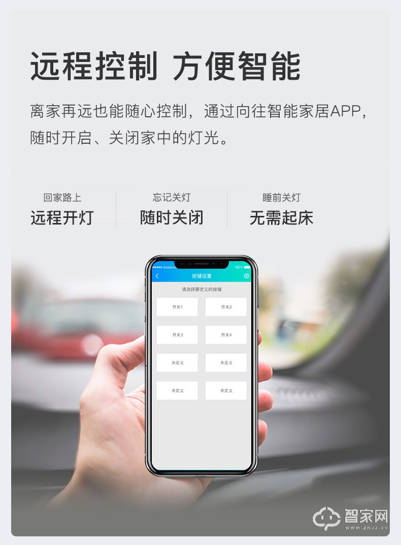向往开关控制面板zigbee K8家用远程无线遥控智能墙壁灯光