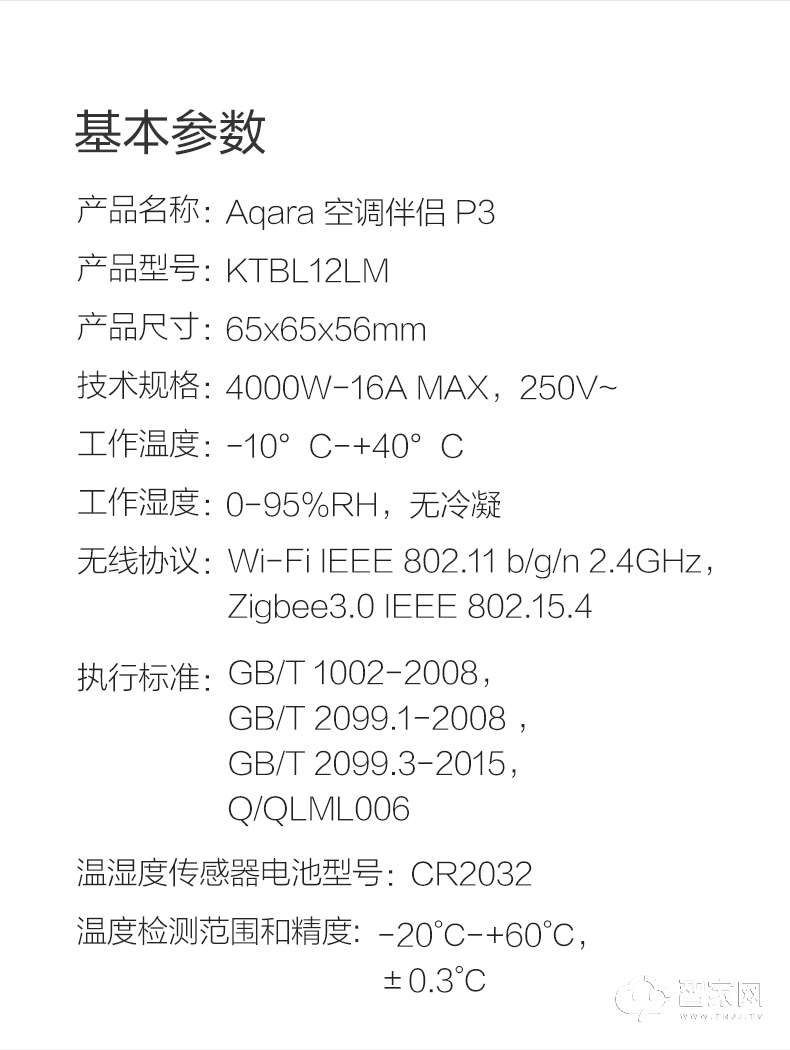 绿米Aqara空调伴侣P3 多功能网关