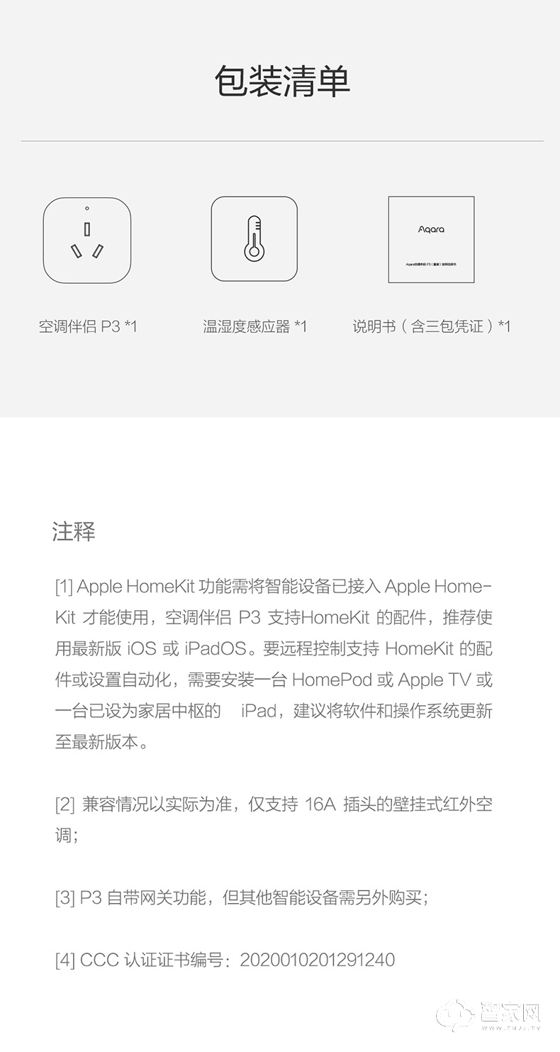 绿米Aqara空调伴侣P3 多功能网关