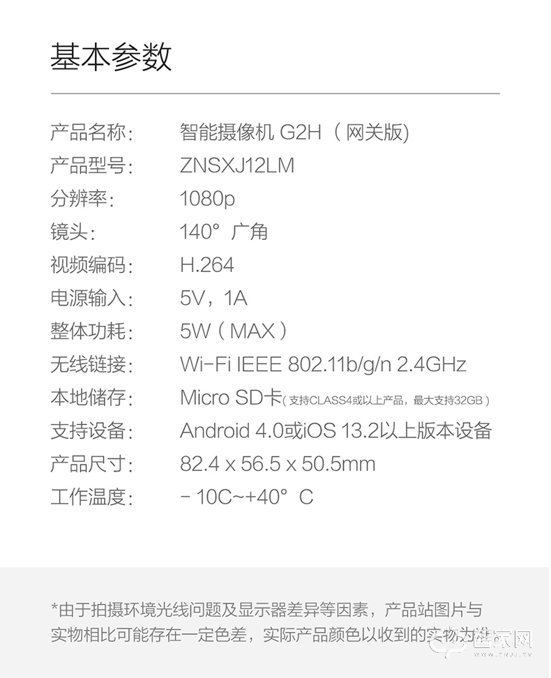 绿米Aqara智能摄像机G2H 家用1080P高清夜视