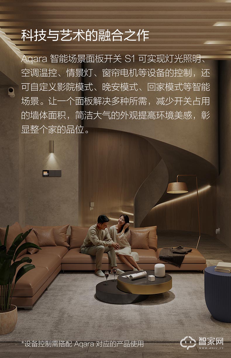 绿米aqara场景面板智能开关S1 触摸屏homekit语音灯控