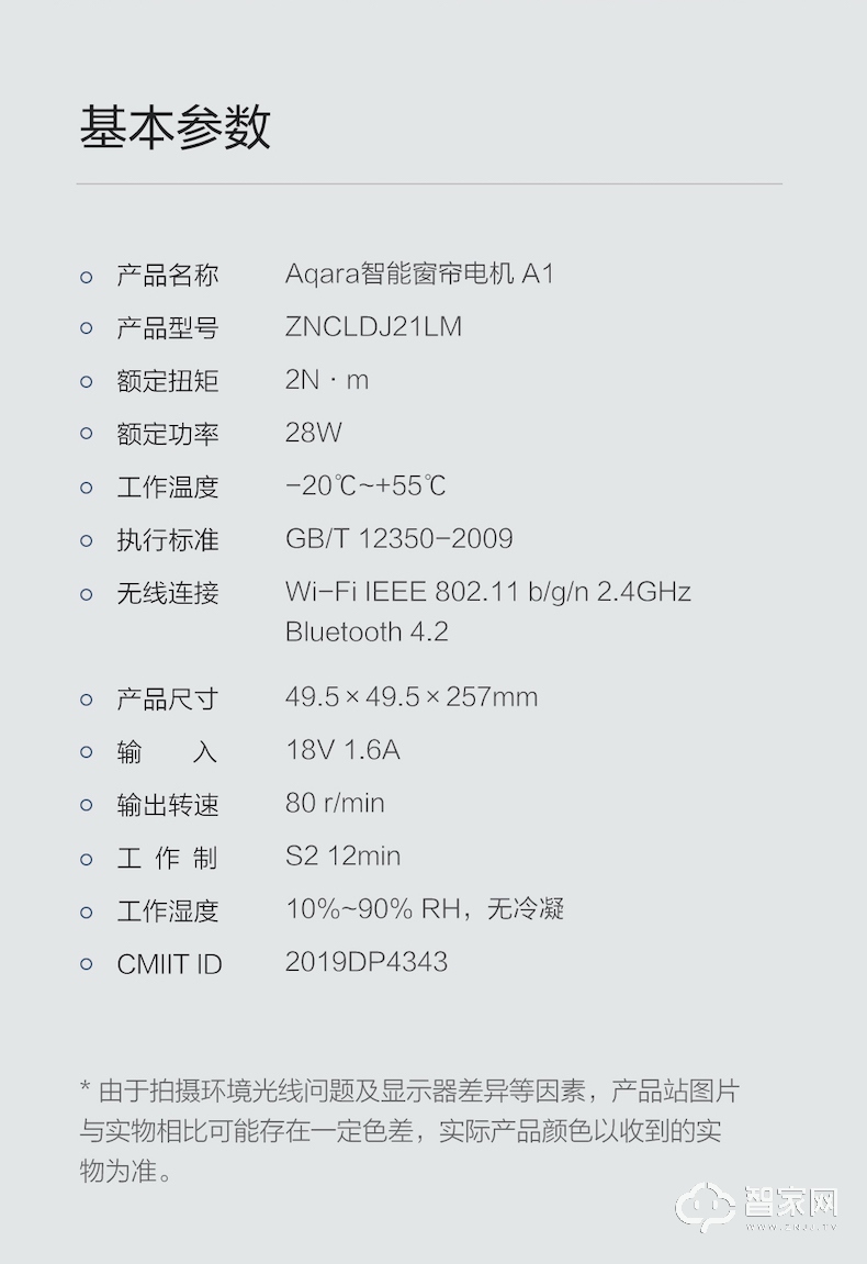 绿米Aqara智能电动窗帘A1 天猫精灵wifi米家小米电动窗帘