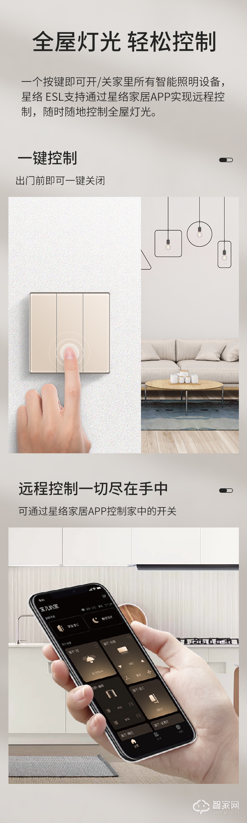 星络语音智能开关灯控面板 全屋家居远程手机无线遥控挂壁