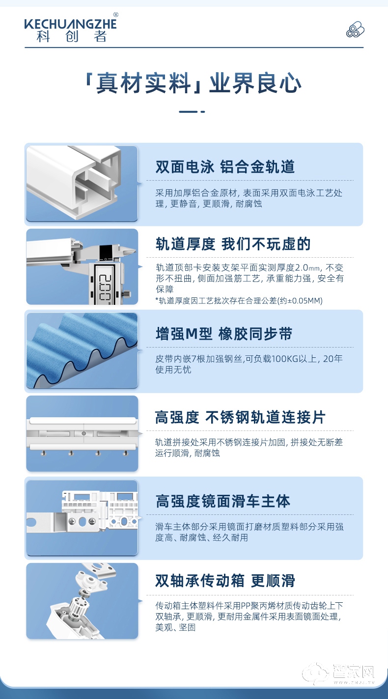 科创者电动窗帘轨道 智能全自动开合电机