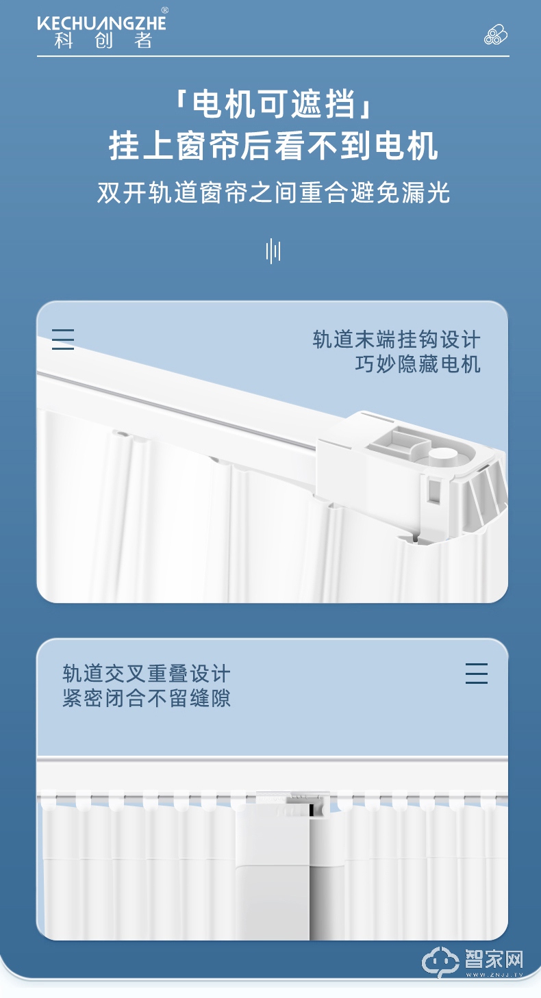 科创者电动窗帘轨道 智能家居全自动电机天猫精灵声控