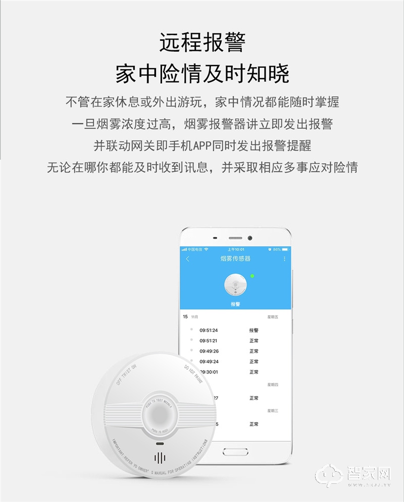 荣事达NB烟感报警器 家庭小卫士 险情及时知晓