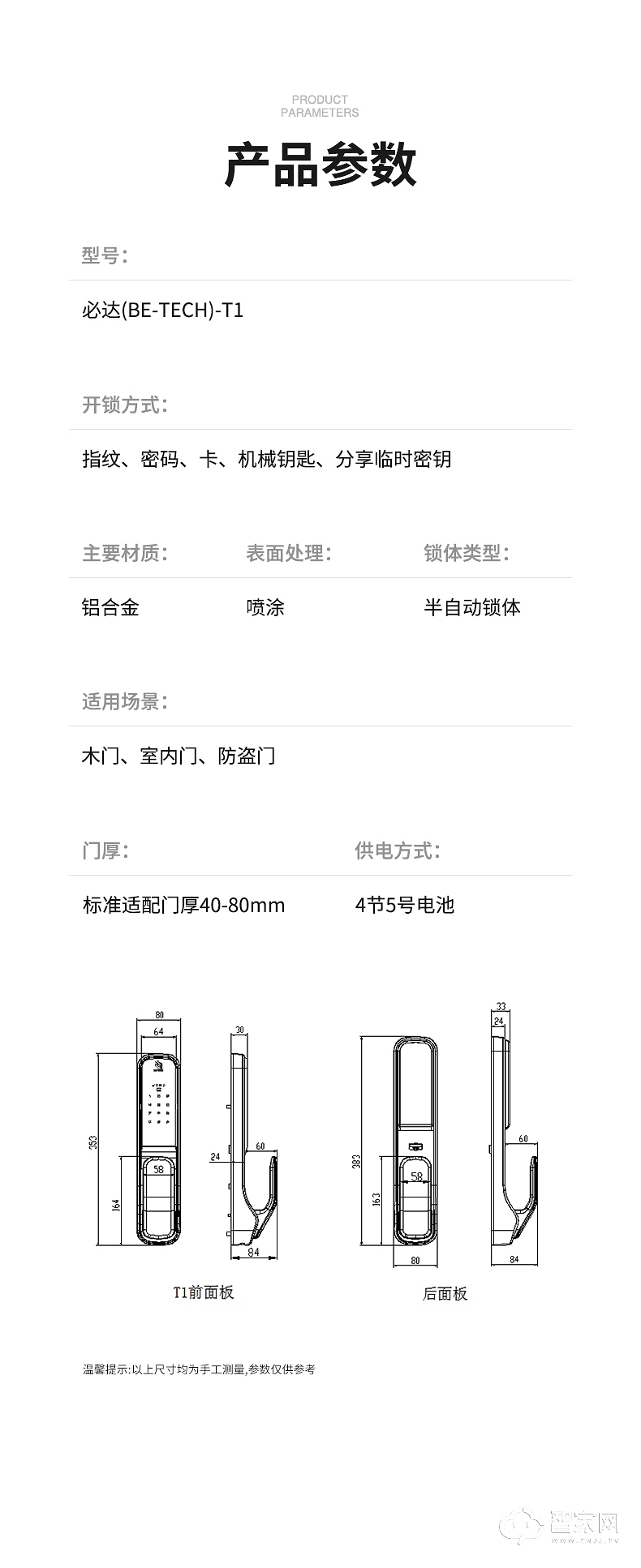 必达指纹锁 智能密码锁电子防盗门门感应锁T1