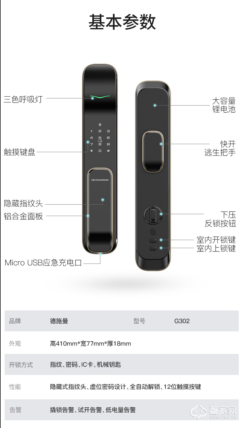 德施曼智能锁 指纹锁家用防盗门电子门锁G302