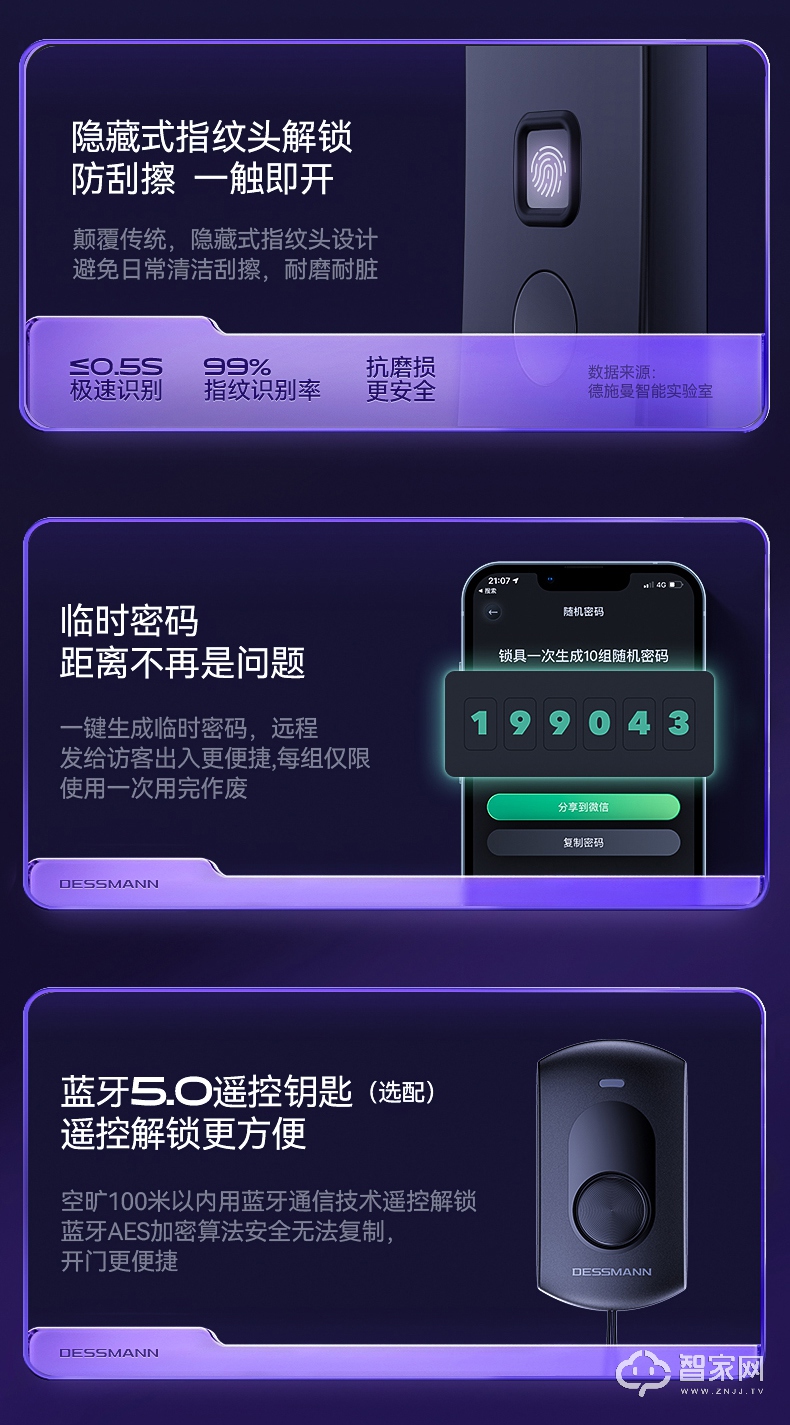 德施曼密码锁 3D人脸识别智能锁