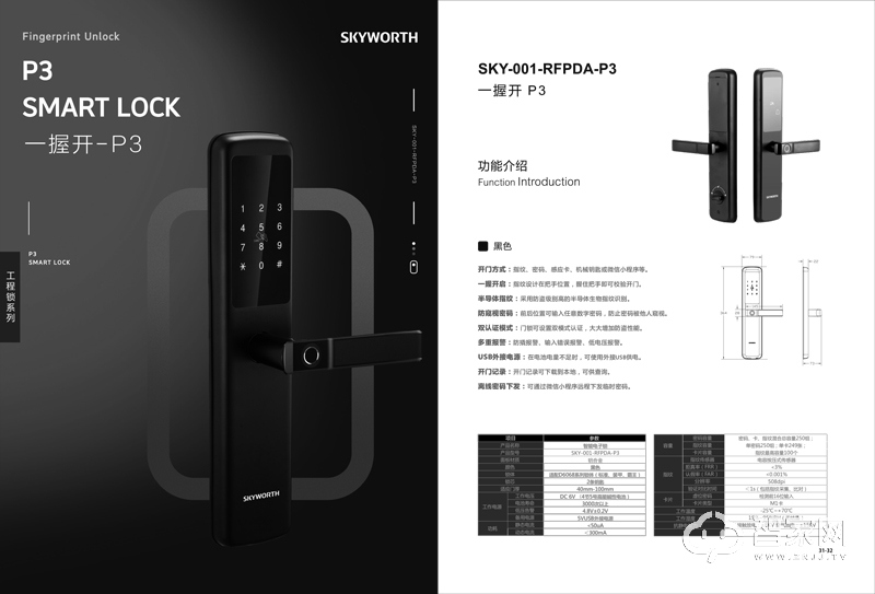 创维智能锁 防窥视密码 多重报警