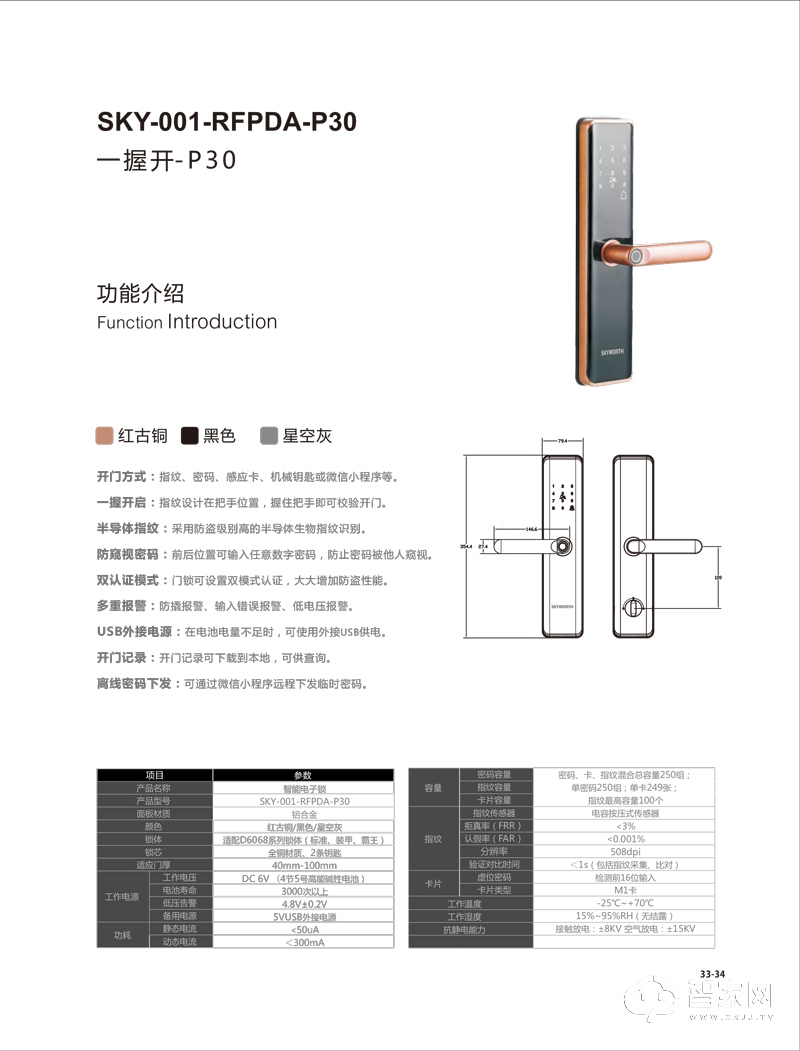 创维智能锁P30 半导体指纹密码锁