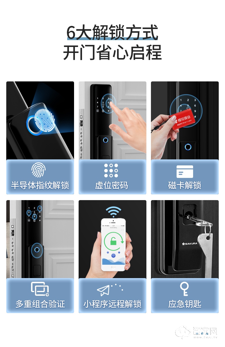樱花智能锁 家用防盗门电子门锁