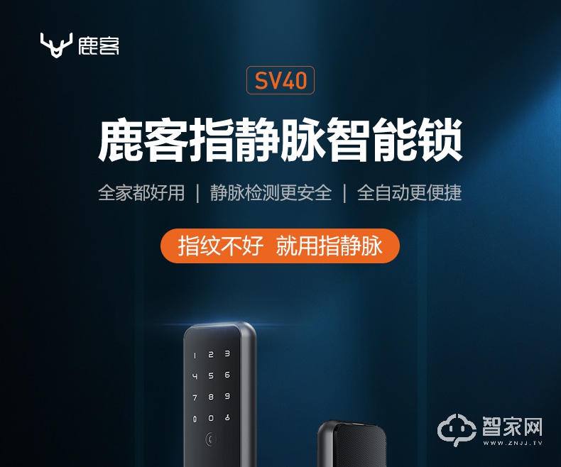 鹿客全自动智能锁 Sv40指静脉推拉密码锁