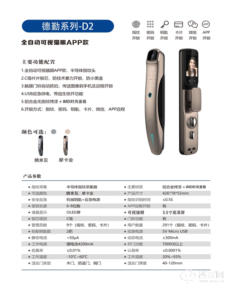 国青智能锁 全自动猫眼指纹锁D2