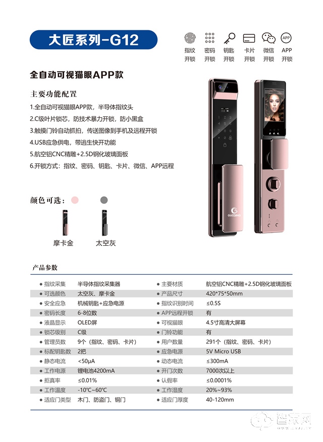 国青智能锁 G12全自动智能锁