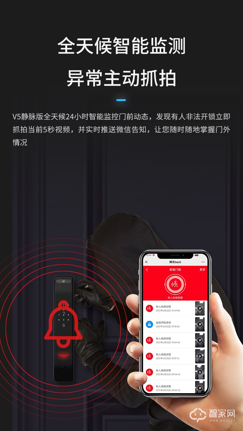 博克指静脉智能锁 全自动可视猫眼电子密码锁V5Z