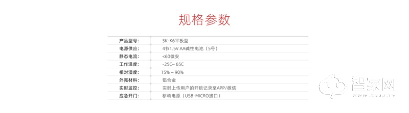 时刻K6平板型智能锁 全屋设备智能联动