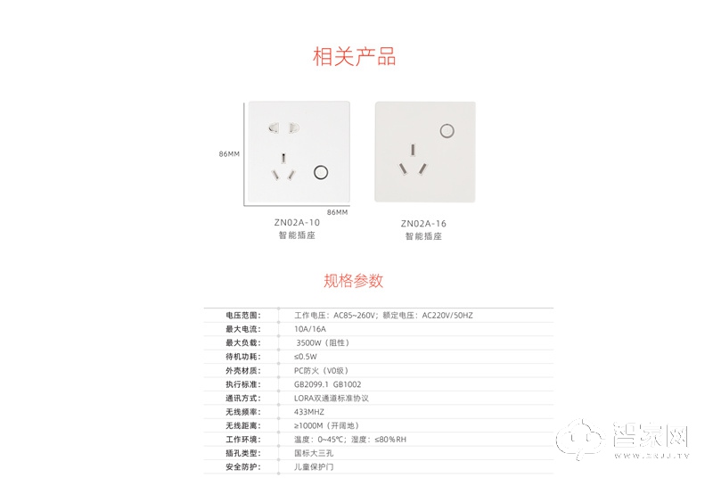 时刻智能插座-10A 定时开关功能