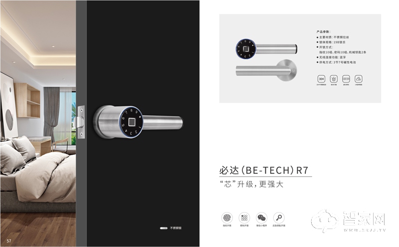 必达密码锁R7 蓝牙电子锁