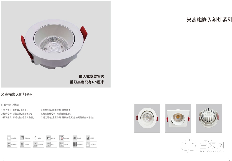 金瓦特米高梅嵌入射灯系列