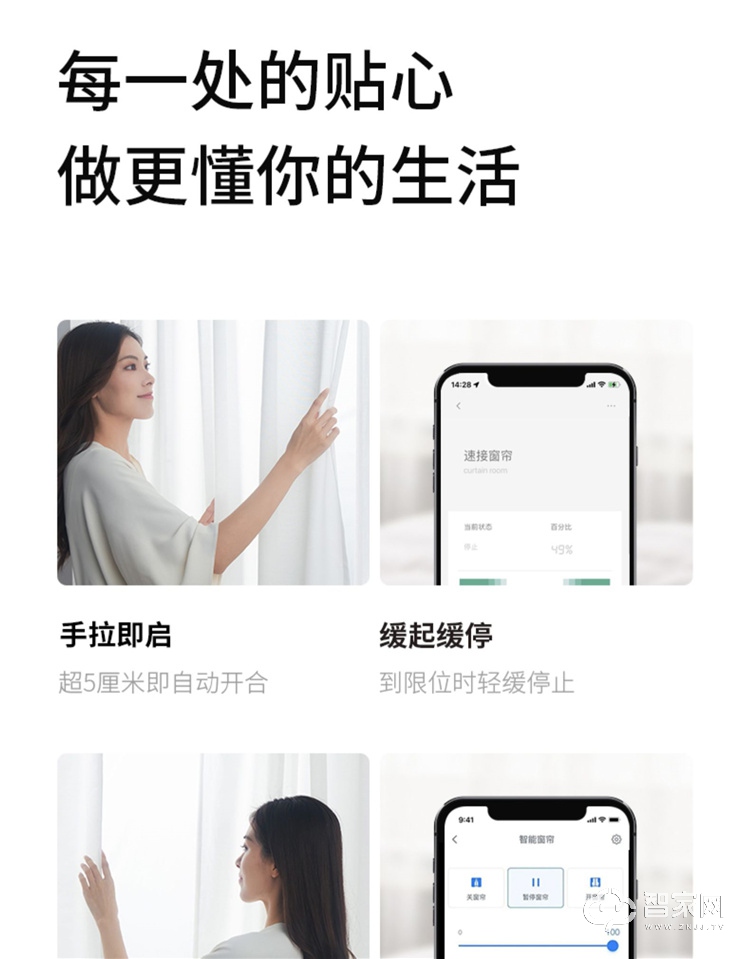  LifeSmart云起电动窗帘控制器 智能全自动开合