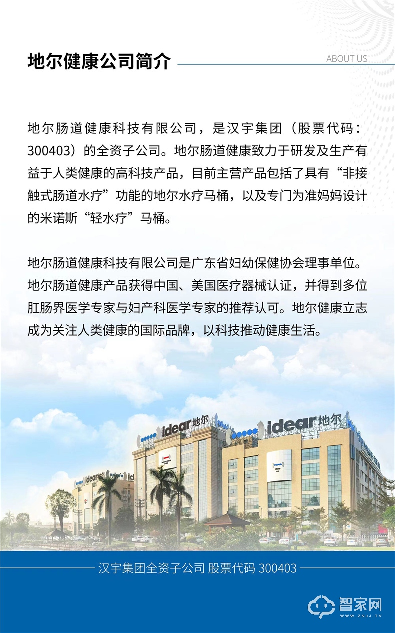 idear地尔水疗智能马桶 家用灌肠通便带水箱坐便器（特惠舱））