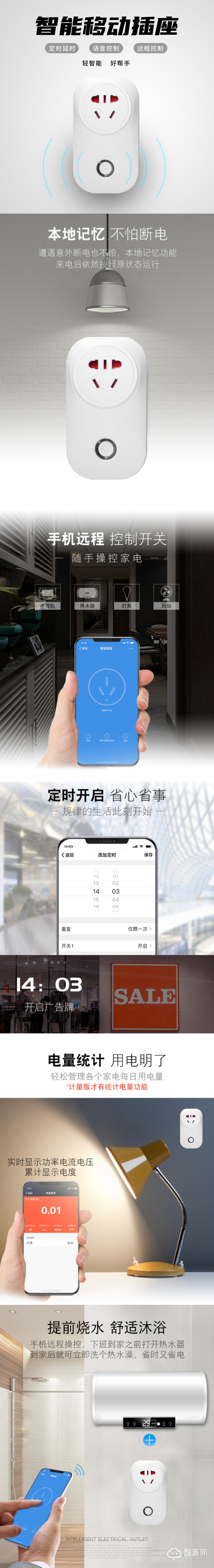 智能移动插座-详情.jpg