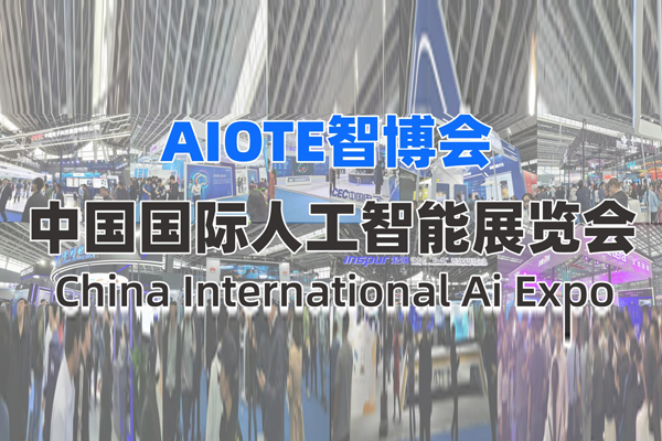 2024AIOTE智博会