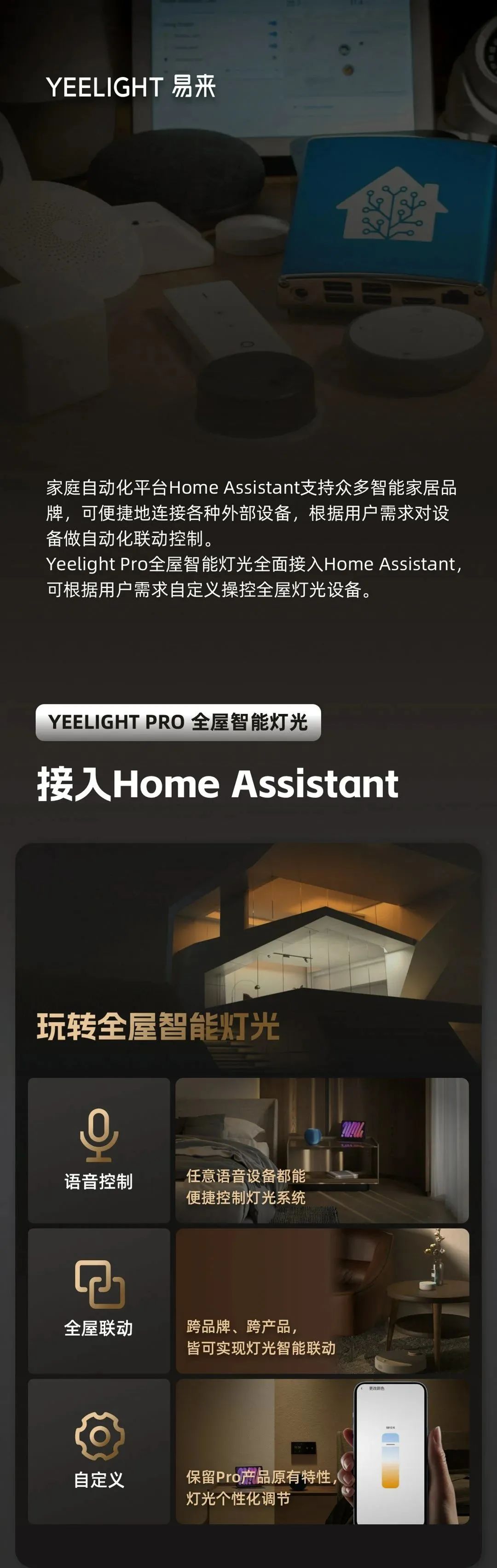 玩转全屋智能灯光！Yeelight Pro全面接入Home Assistant