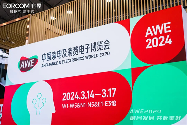 AWE2024|有屋携手三翼鸟亮相AWE展会，打造全场景智慧生活方式