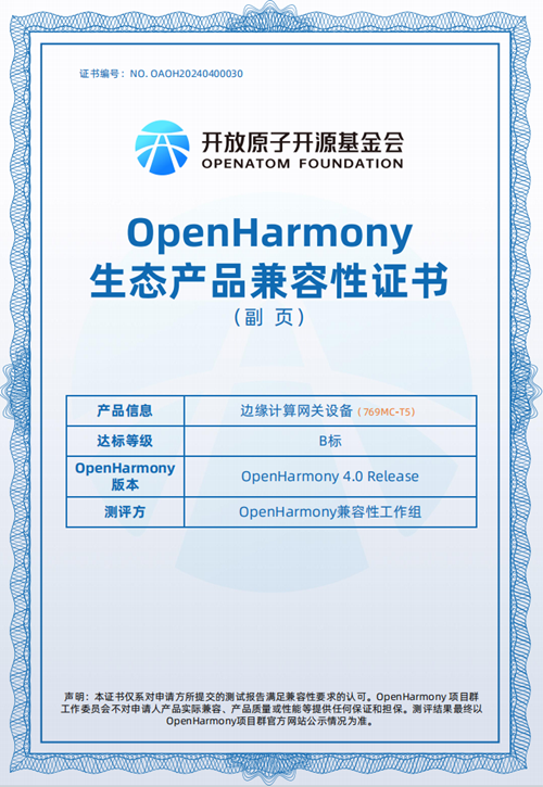 狄耐克边缘计算网关通过OPENHARMONY4.0 兼容性认证