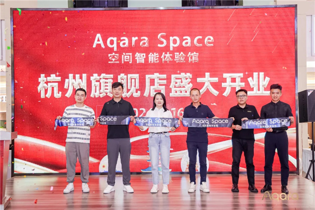 Aqara Space 杭州旗舰店盛大开业，助力空间智能全面升级